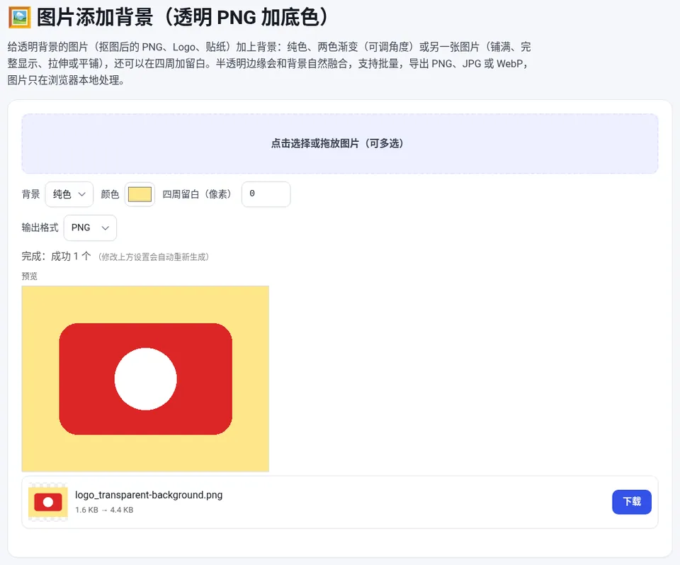 透明 Logo 加上浅黄色纯色背景