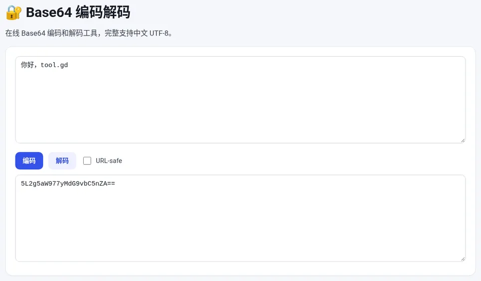 输入文字后点“编码”或“解码”,可勾选 URL-safe