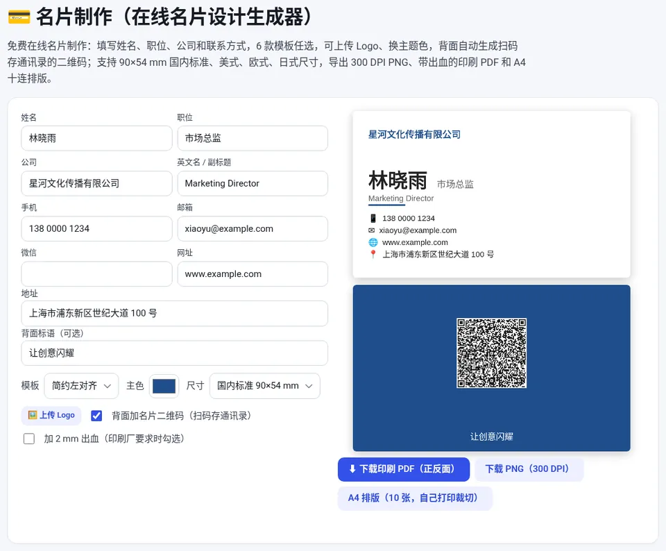 左边填写信息,右边实时预览名片正反面
