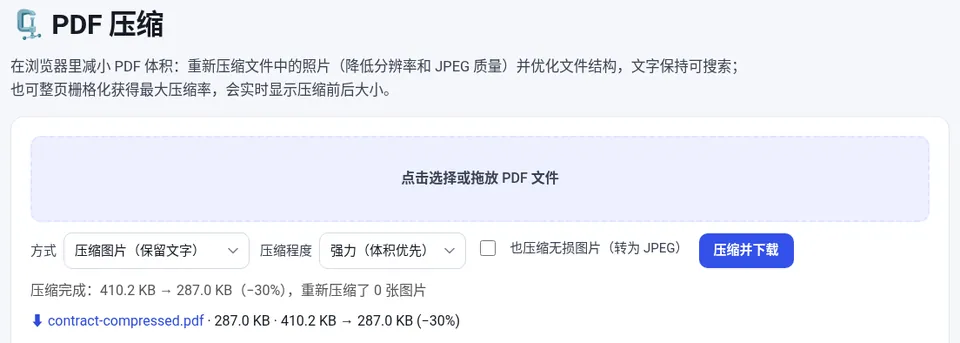 选择压缩方式和压缩程度,压缩后会显示前后体积对比