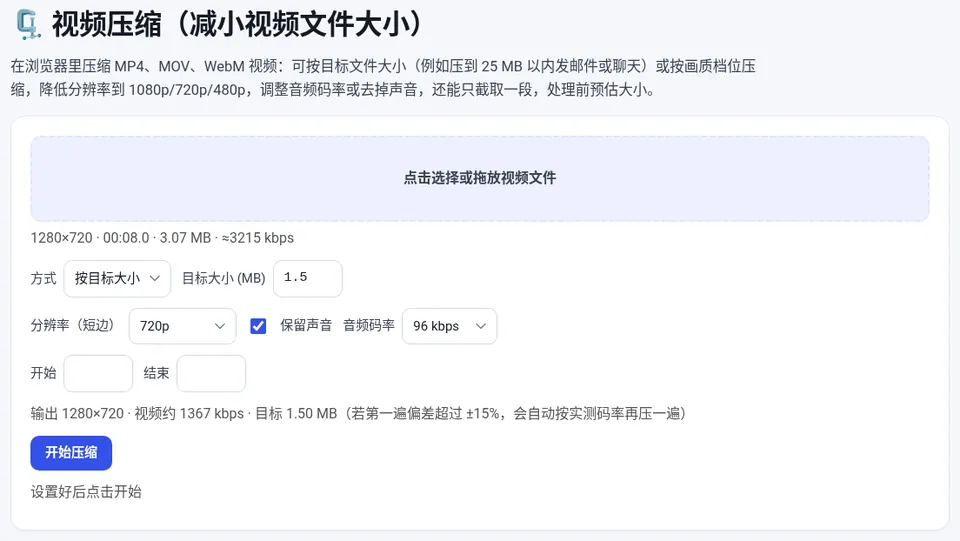 选择“按目标大小”并填写 MB 数,再选择分辨率和音频码率