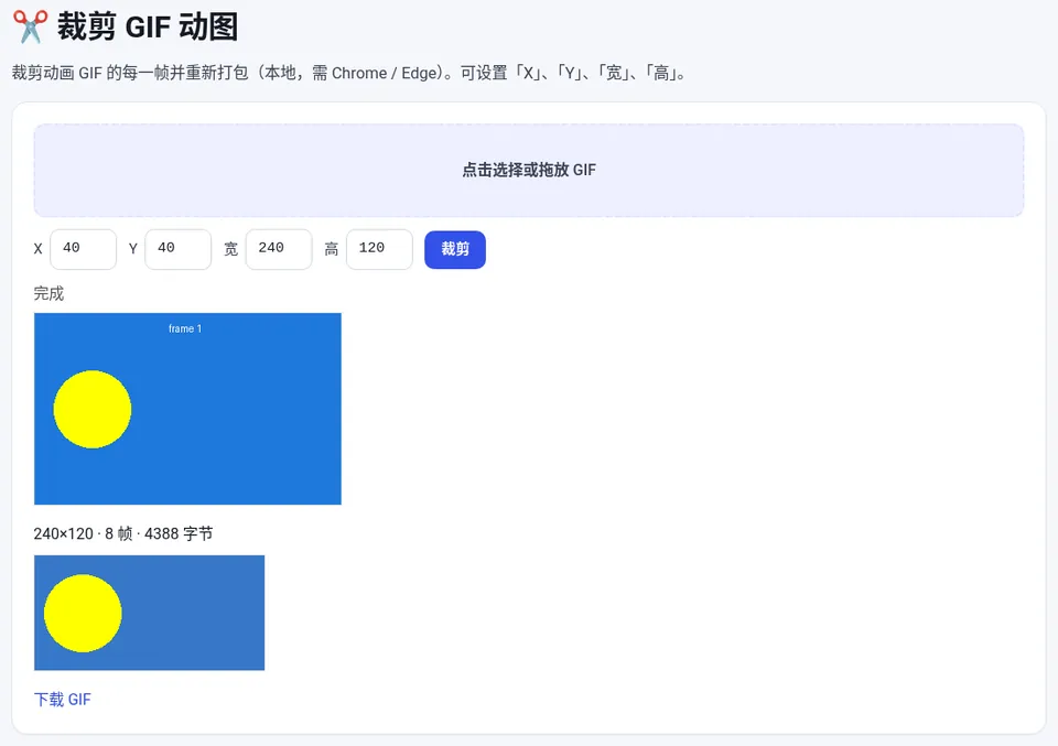 320×200 的 8 帧动图裁剪为 240×120,帧数不变