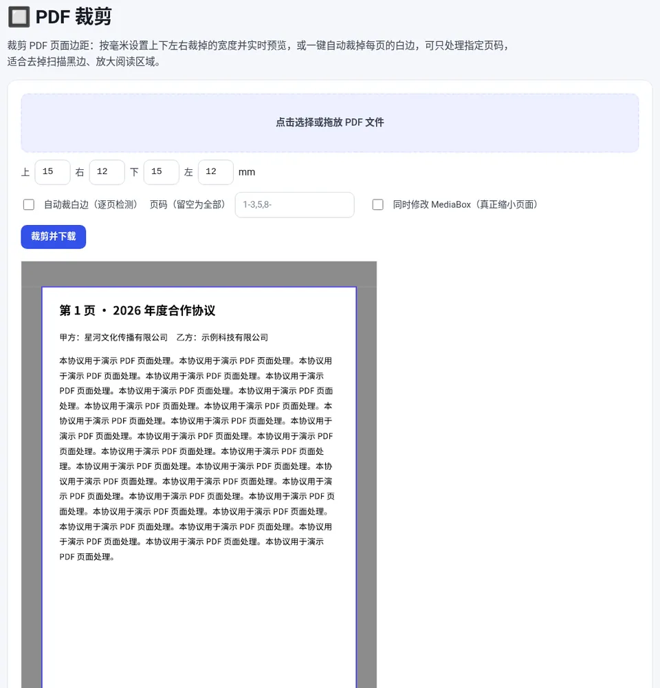 上下各裁 15 mm、左右各裁 12 mm,蓝框内为保留区域
