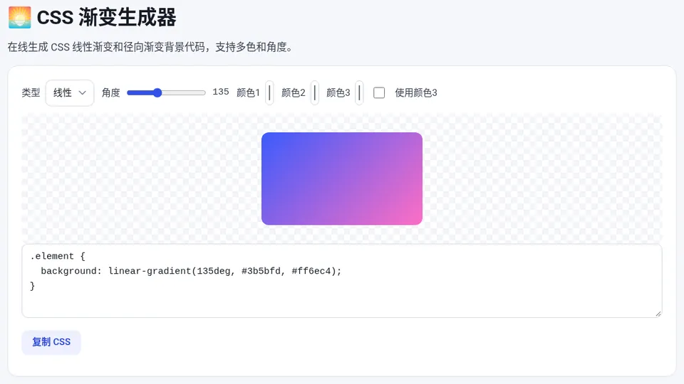 线性渐变、角度 135:预览从蓝色过渡到粉色,下方生成 background: linear-gradient(135deg, #3b5bfd, #ff6ec4)