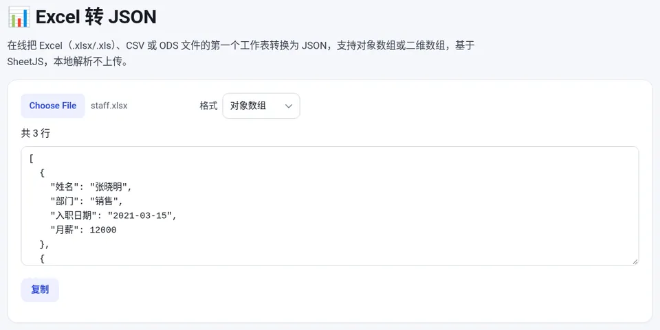 员工表转为对象数组，入职日期输出为 YYYY-MM-DD 字符串