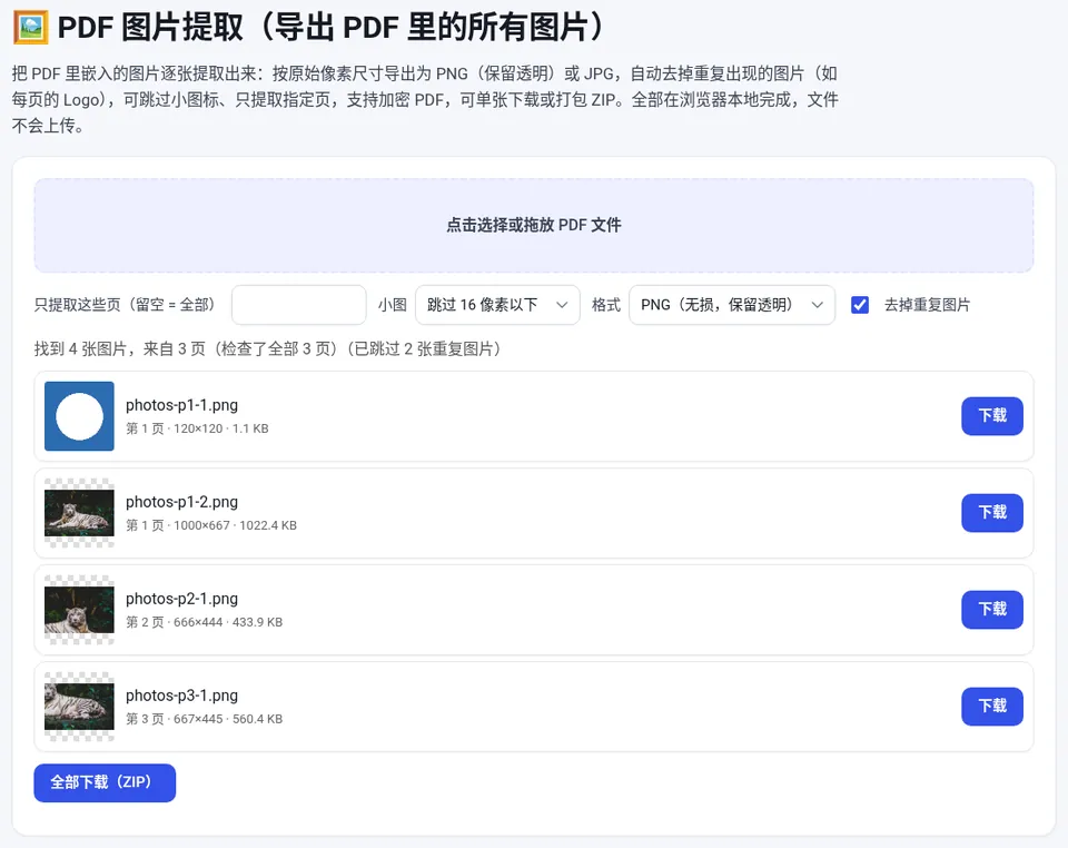 3 页的相册 PDF 提取出 4 张图片,重复的 Logo 已自动去掉