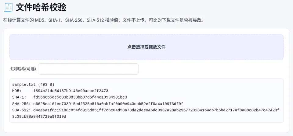 计算一个文本文件的 MD5、SHA-1、SHA-256 和 SHA-512