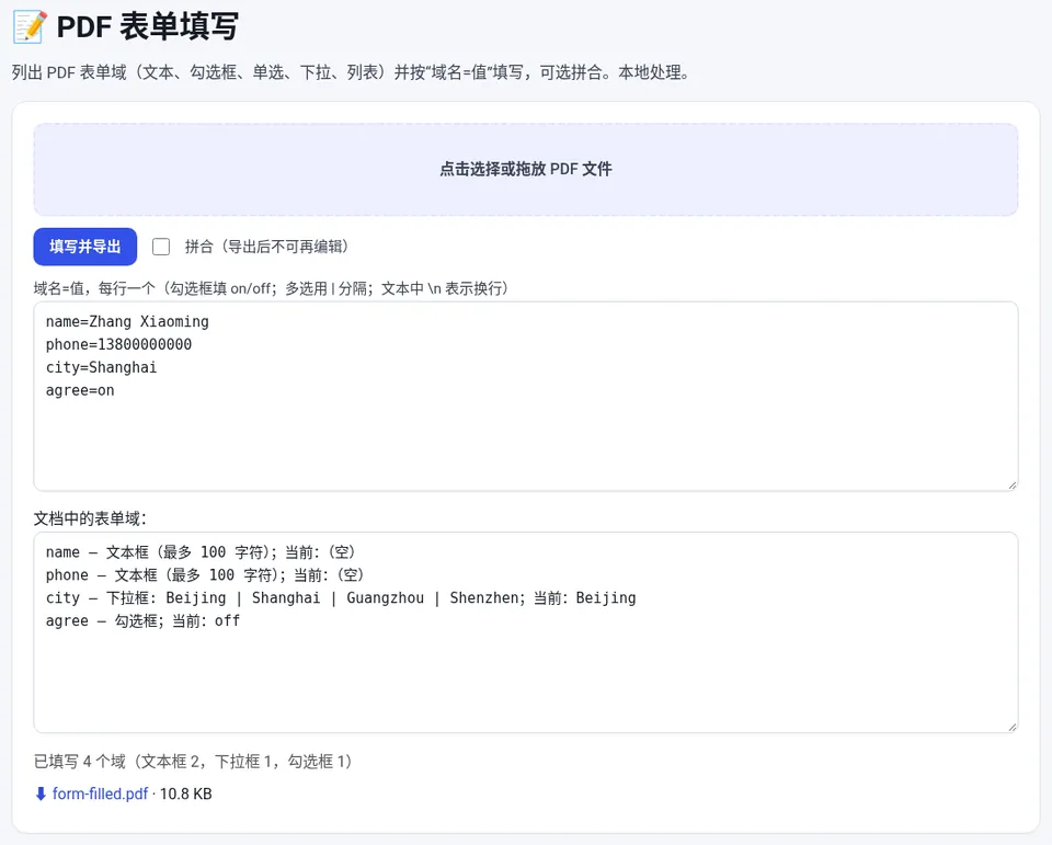 报名表有 4 个域:2 个文本框、1 个下拉框和 1 个勾选框,填写后一次导出