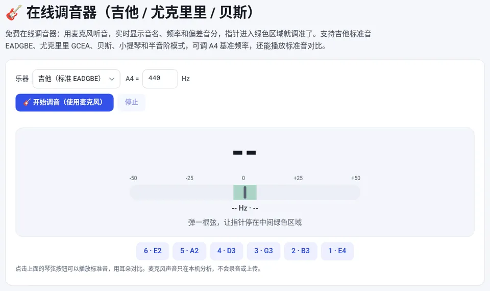 选择乐器后点“开始调音”,弹一根弦,让指针停在中间绿色区域
