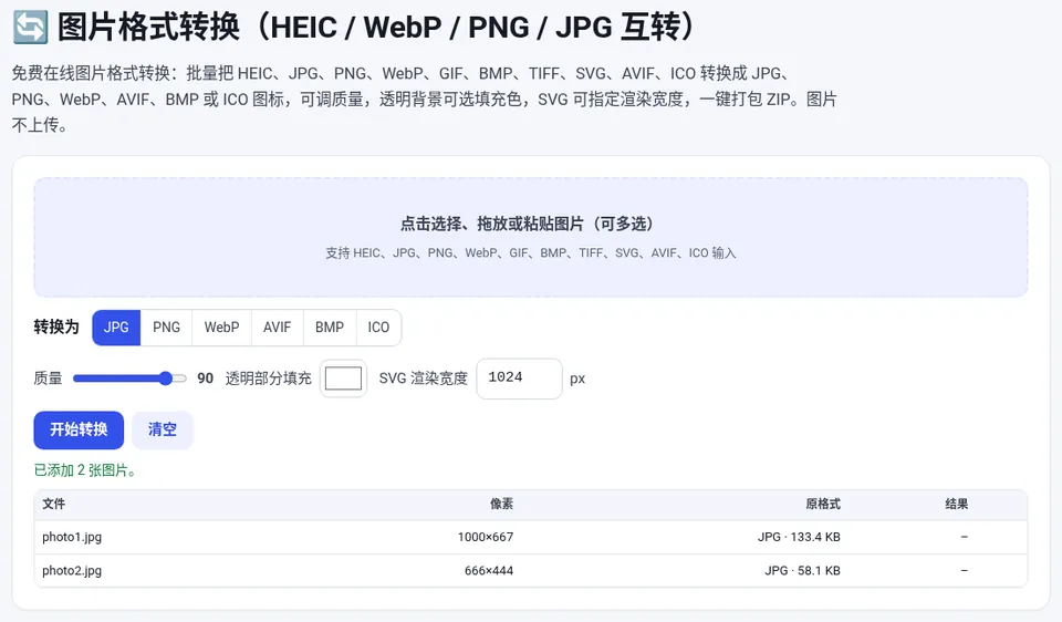 拖入 HEIC 照片,在“转换为”里选 JPG,点“开始转换”