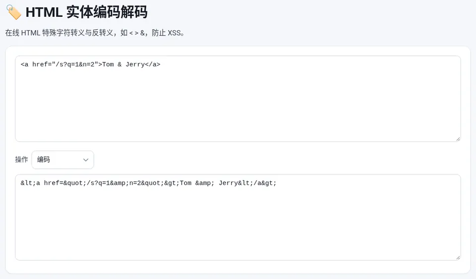 一段带链接的 HTML 编码后,< > & 和引号都变成了实体