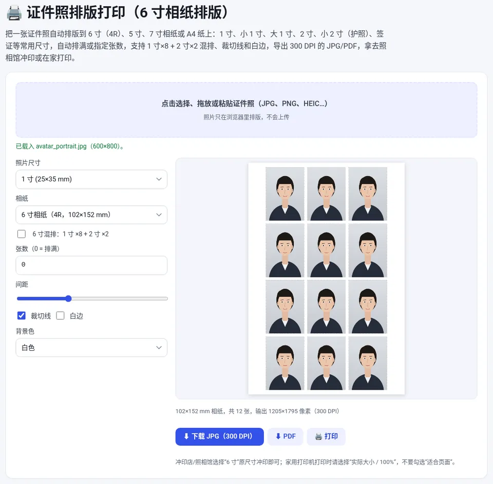 选择照片尺寸和相纸后自动排版，显示张数和输出像素
