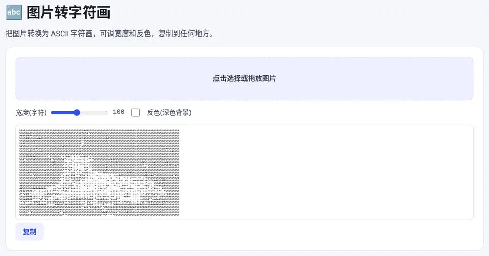 老虎照片按每行 100 个字符转换成字符画
