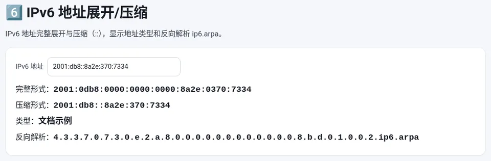 2001:db8::8a2e:370:7334 的完整形式、压缩形式、类型和 ip6.arpa 名