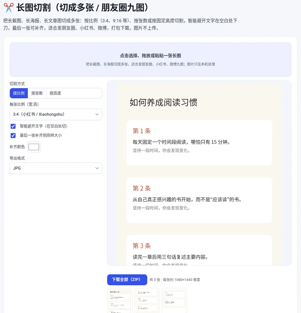 预览中的红线就是切割位置,可选择比例和张数