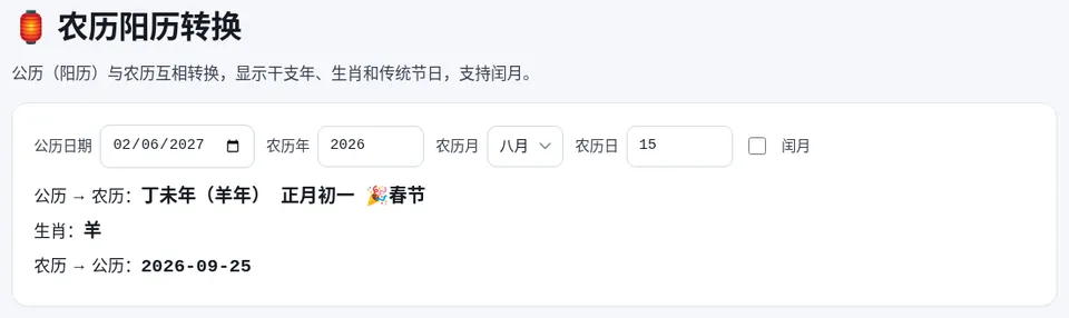2027-02-06 是丁未年(羊年)正月初一,春节