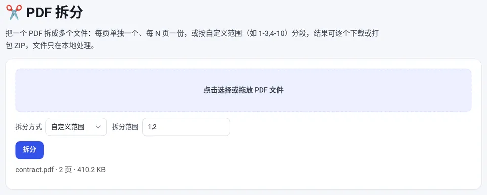 选择“自定义范围”后按逗号分隔填写每一份的页码