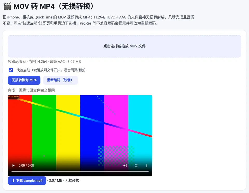 识别到 H.264 + AAC，点“无损转换为 MP4”后几秒完成，画质与原文件相同
