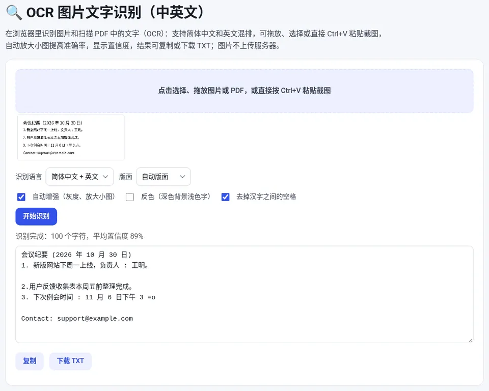 选择识别语言和版面后点击“开始识别”
