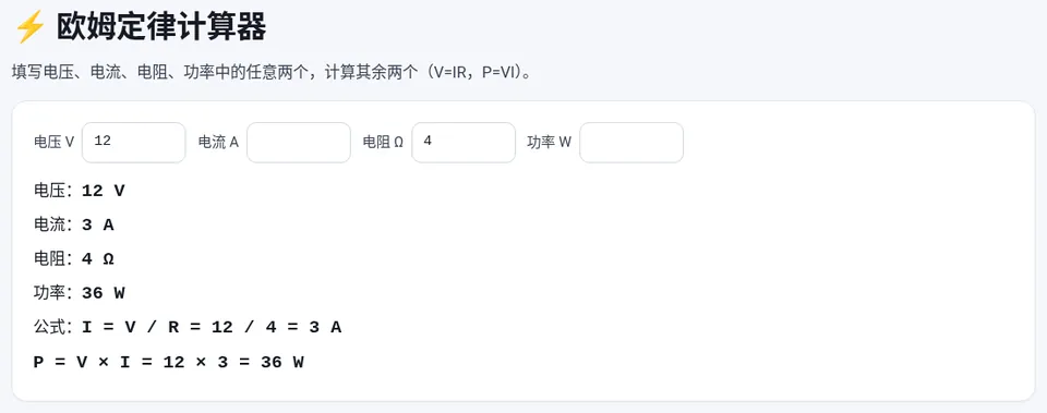 12 V、4 Ω:电流 3 A,功率 36 W,并显示计算公式