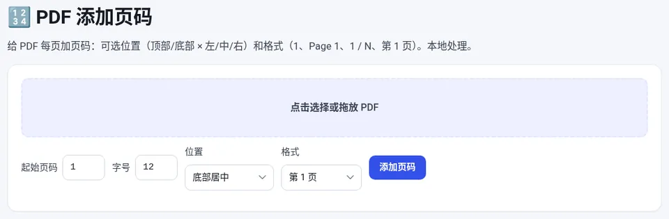 设置起始页码、字号、位置,格式选“第 1 页”,点“添加页码”