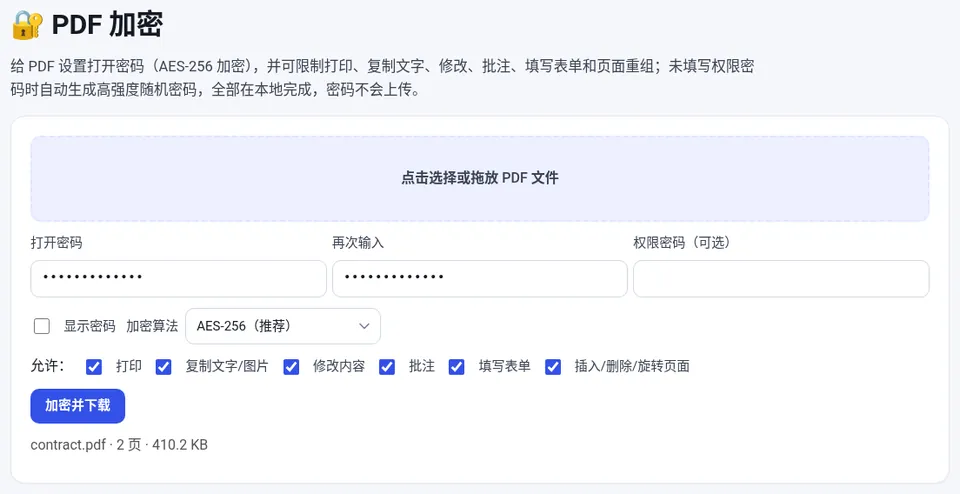 设置打开密码、权限和加密算法后点击“加密并下载”