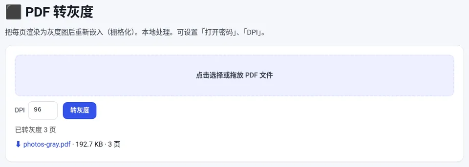 3 页彩色相册 PDF 转为灰度,生成 photos-gray.pdf