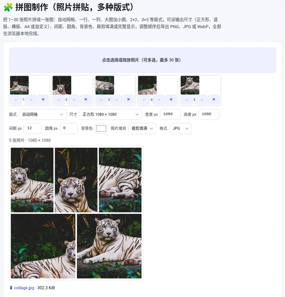 选择版式和尺寸,设置间距、圆角和背景色,下方实时预览拼图效果