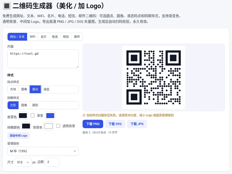 选择码点、码眼样式和颜色，添加 Logo 后自动扫码校验