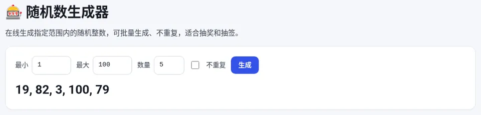 从 1 到 100 中生成 5 个不重复的随机数