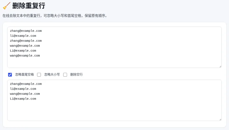 6 行邮箱去重后剩 4 行;未勾选忽略大小写,仅首字母大小写不同的两个邮箱被视为不同