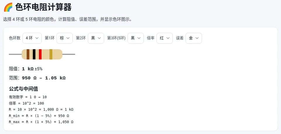 棕黑红金:1 kΩ ±5%,范围 950 Ω – 1.05 kΩ