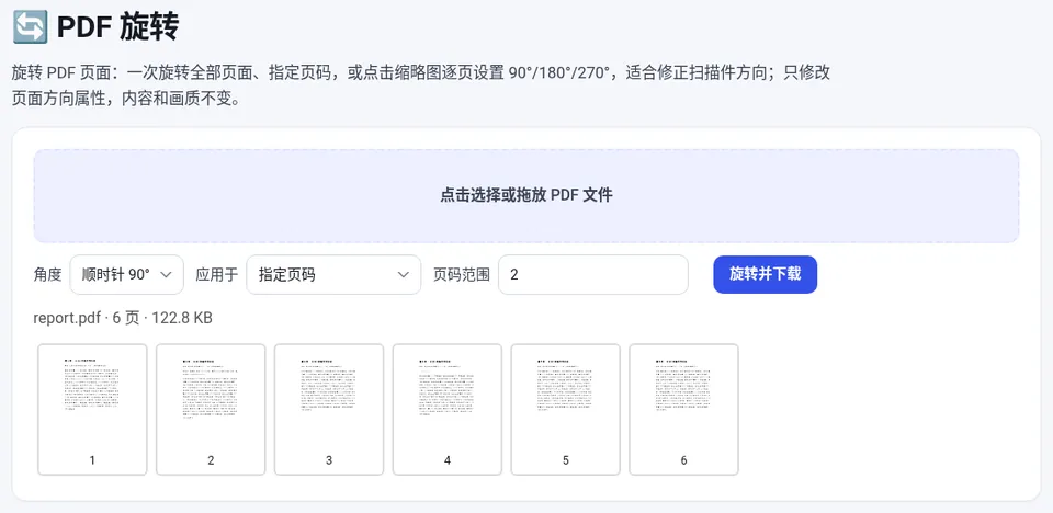 “应用于”选“指定页码”并填写“2”,只旋转第 2 页