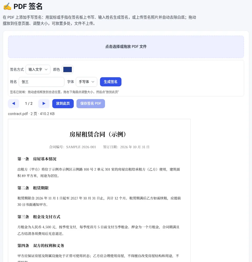 选择签名方式,拖动虚线框摆放到签字位置
