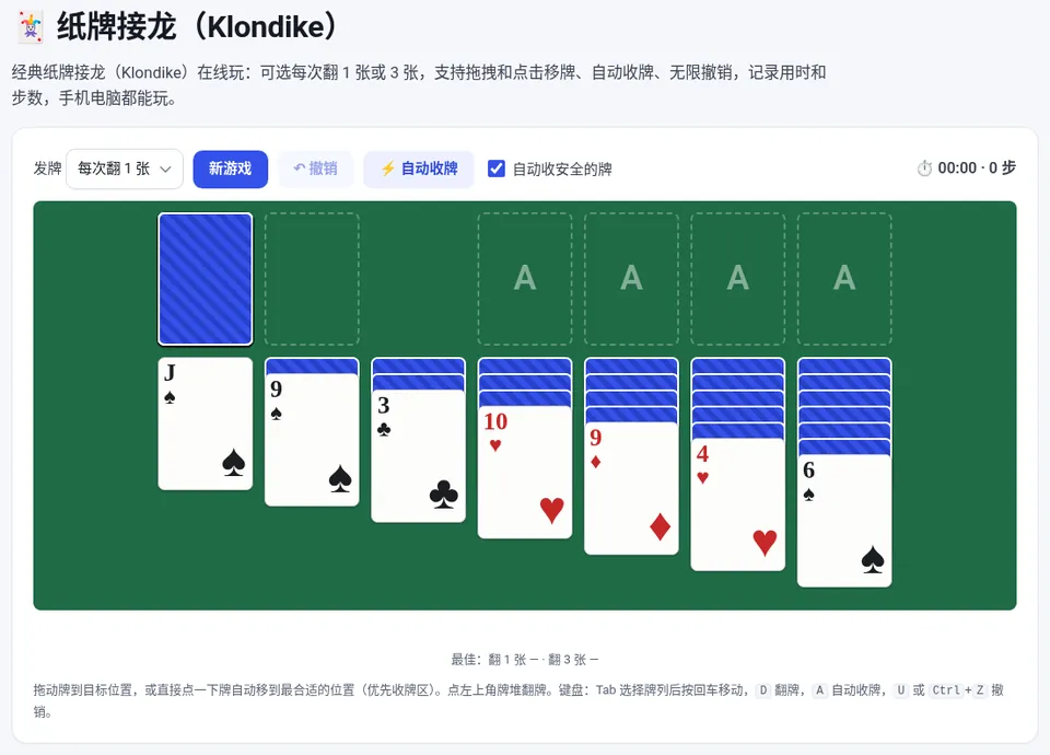 新开一局:左上角为牌堆,右上角为 4 个收牌区,下方 7 列各翻开一张