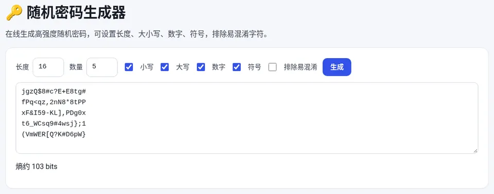 设置长度、数量和字符类型,点“生成”,下方显示密码熵