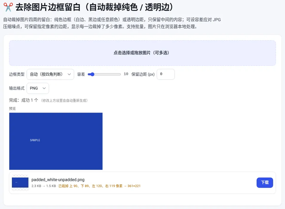 600×400 的图片自动裁掉白边，上 90、下 89、左 120、右 119 像素，剩下 361×221