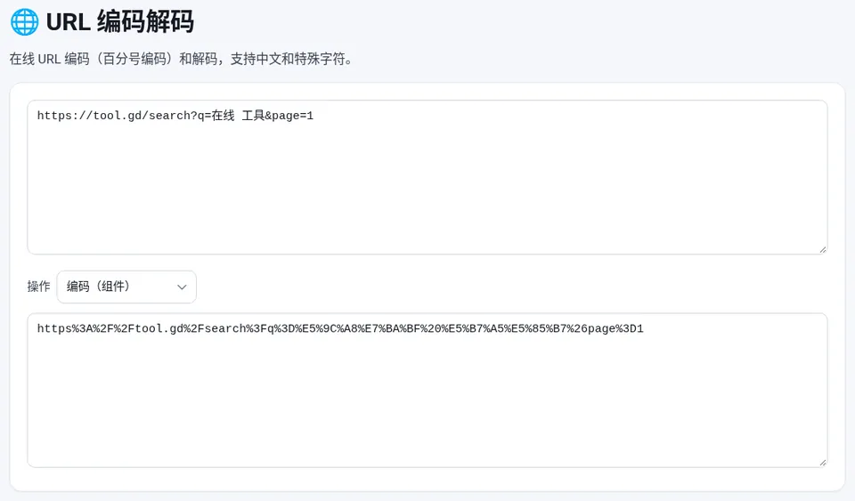 用“编码（组件）”编码一个带中文和空格的网址，: / ? & = 都被编码