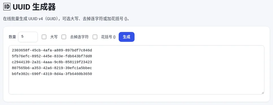 数量 5,点“生成”得到 5 个小写带连字符的 UUID v4
